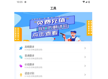 我们的翻译官手机版