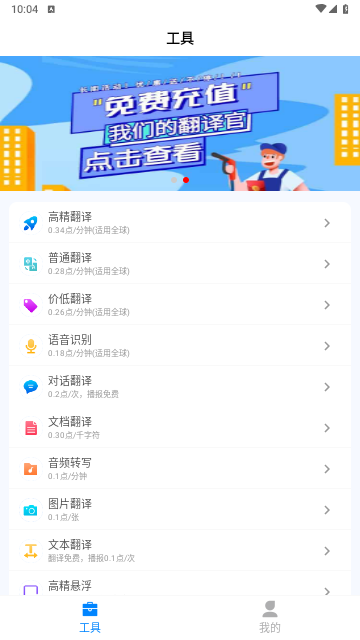 我们的翻译官手机版