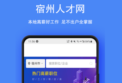 宿州人才网最新版