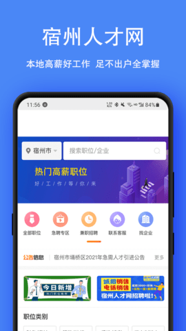 宿州人才网最新版