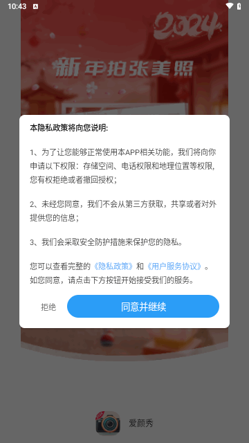 爱颜秀相机手机版