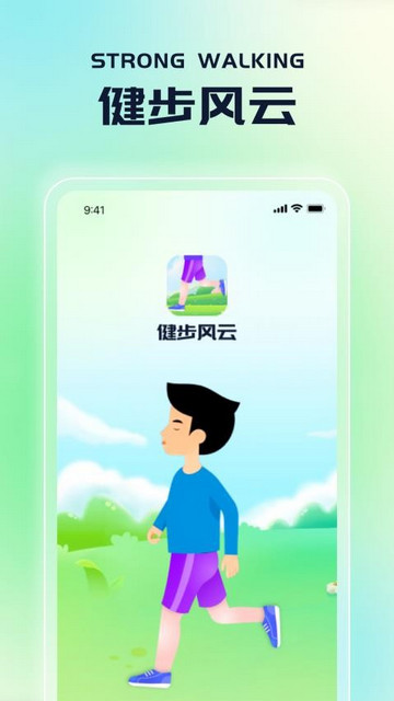 健步风云最新版