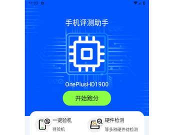 手机评测助手免费版