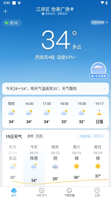 天气预报准时报最新版