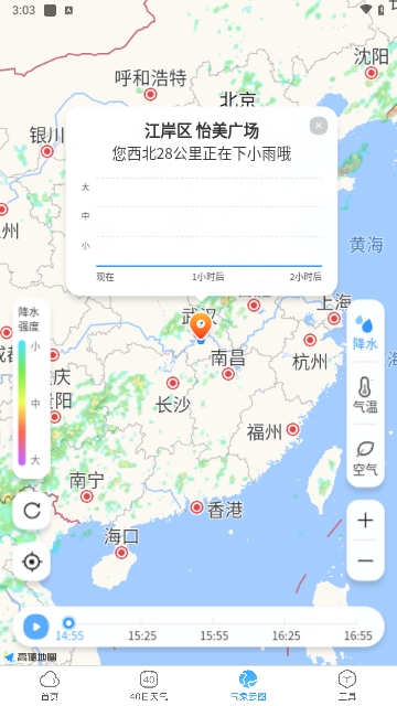 天气预报准时报