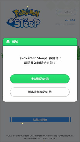 Pokemon Sleep最新版