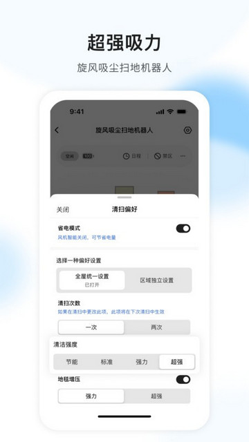air扫地机手机版
