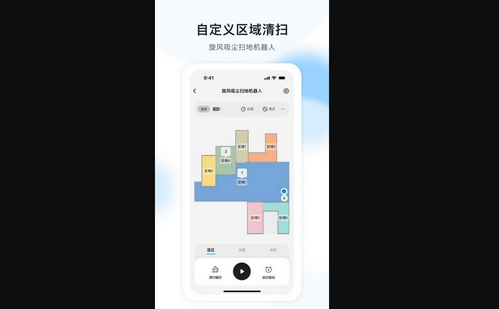 air扫地机手机版