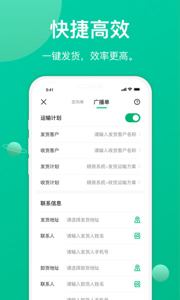 成丰货运货主版APP