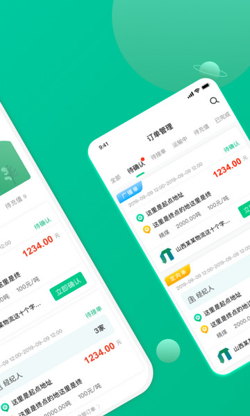 成丰货运货主版APP