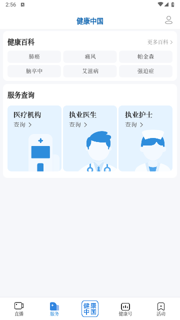 健康中国手机版