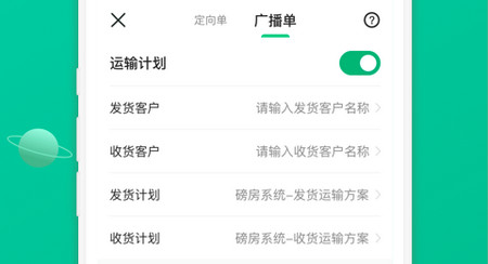 成丰货运货主版APP