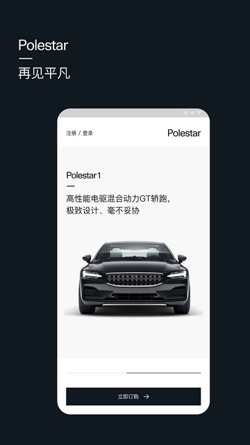 Polestar极星官方版