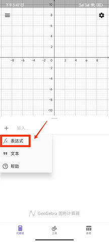 GeoGebra图形计算器无广告版