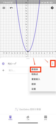 GeoGebra图形计算器无广告版