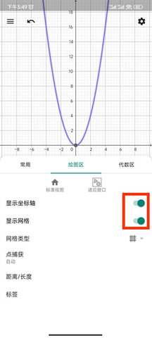 GeoGebra图形计算器无广告版