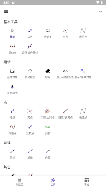 GeoGebra图形计算器无广告版