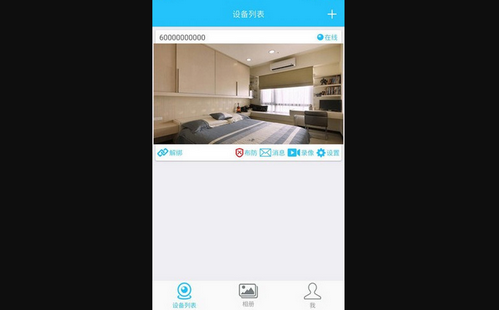 有我看家监控手机版