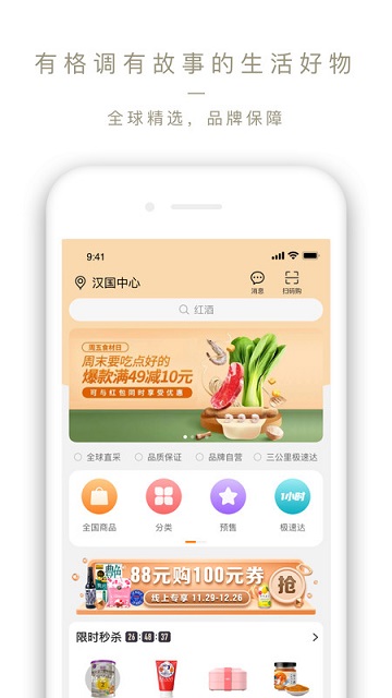 Ole精品超市APP