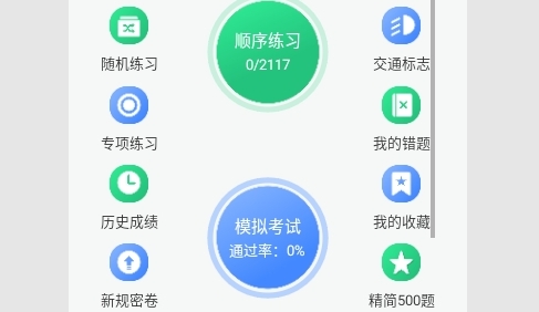 驾考必过宝典2024最新版