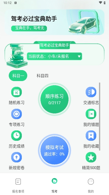 驾考必过宝典2024最新版