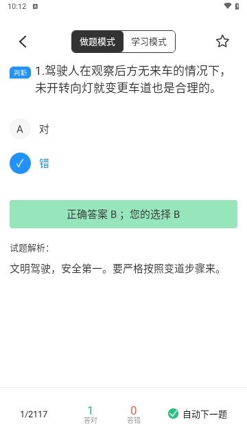 驾考必过宝典