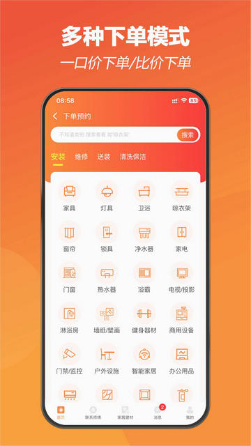 师傅闪到接单app