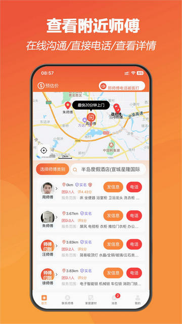 师傅闪到接单app