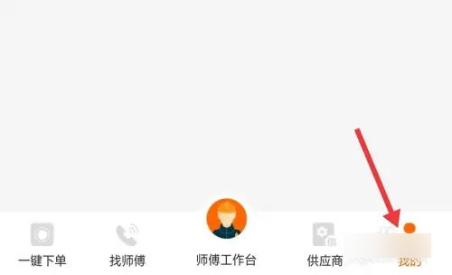 师傅闪到接单app