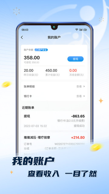 推推到家技师端app官方版