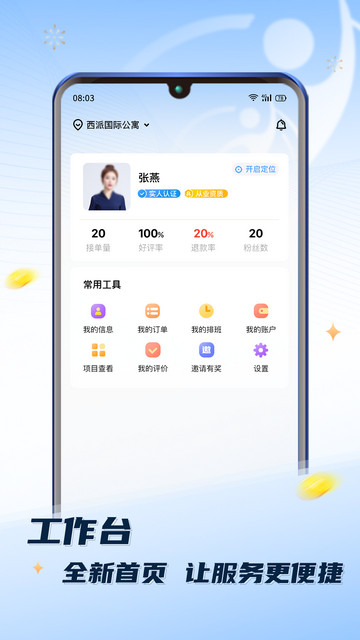 推推到家技师端app官方版