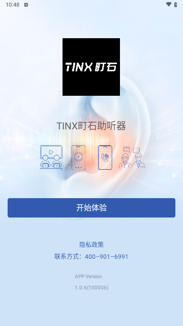 TINX町石助听器最新版