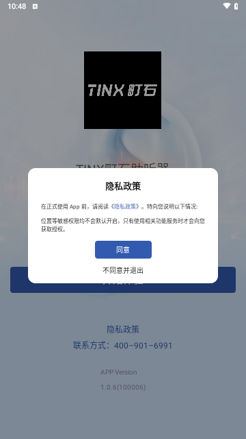 TINX町石助听器最新版