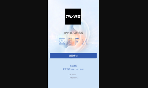 TINX町石助听器最新版