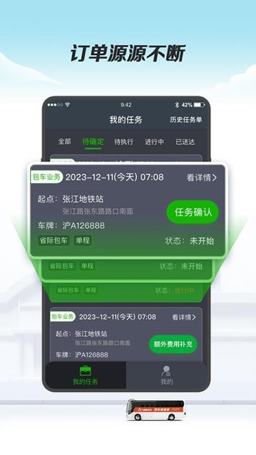 飞路司机端app最新版