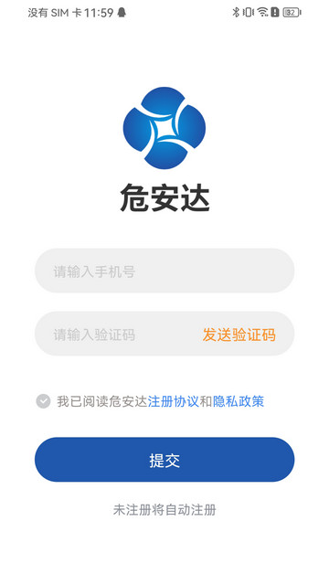 危安达司机端app最新版