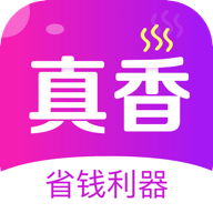 真香省钱app最新版