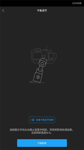 DJI Ronin手持稳定器APP