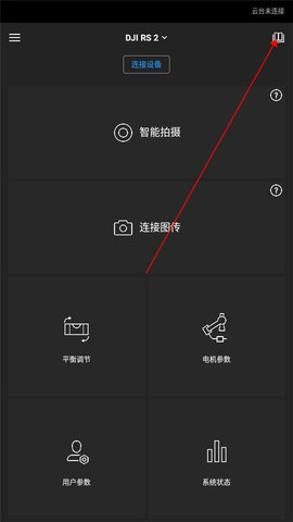 DJI Ronin手持稳定器APP