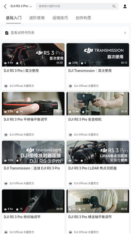 DJI Ronin手持稳定器APP