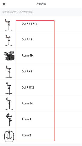 DJI Ronin手持稳定器APP