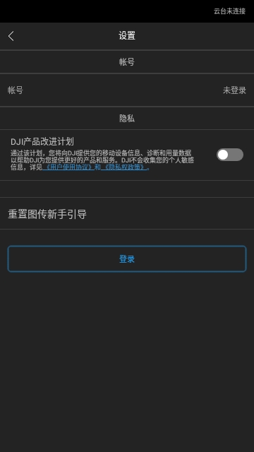 DJI Ronin手持稳定器APP