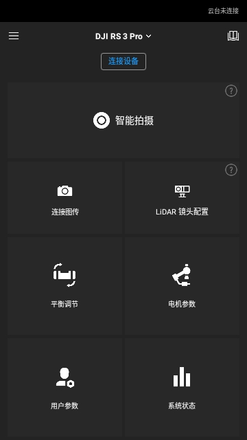 DJI Ronin手持稳定器APP