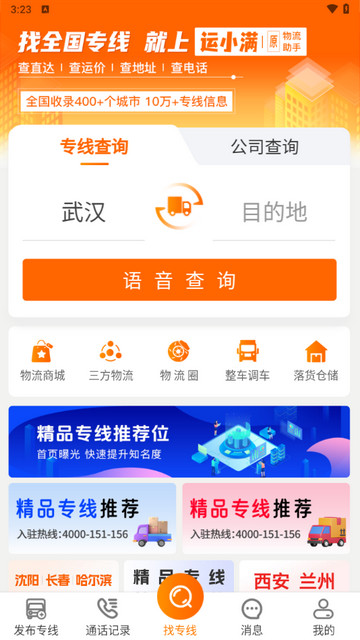 运小满物流平台app