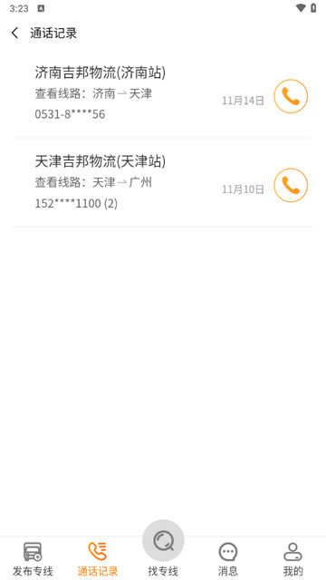 运小满物流平台app