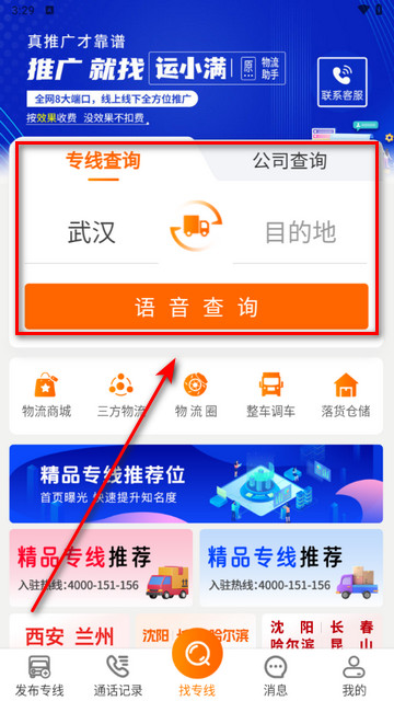 运小满物流平台app