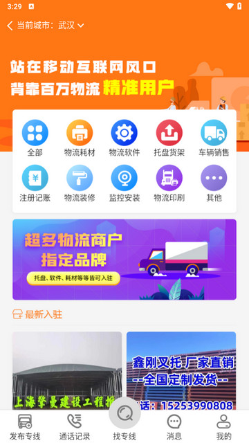 运小满物流平台app