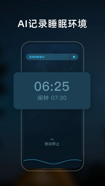 幻休睡眠免费版