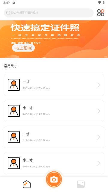 证件照专业制作手机版