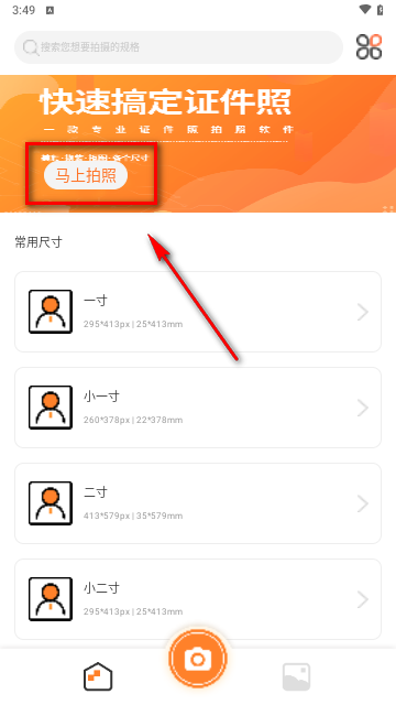 证件照专业制作手机版